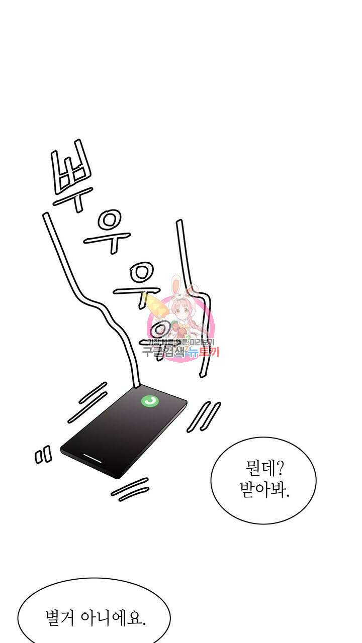 퍼펙트 게이 메이커 외전 5화 완결 1