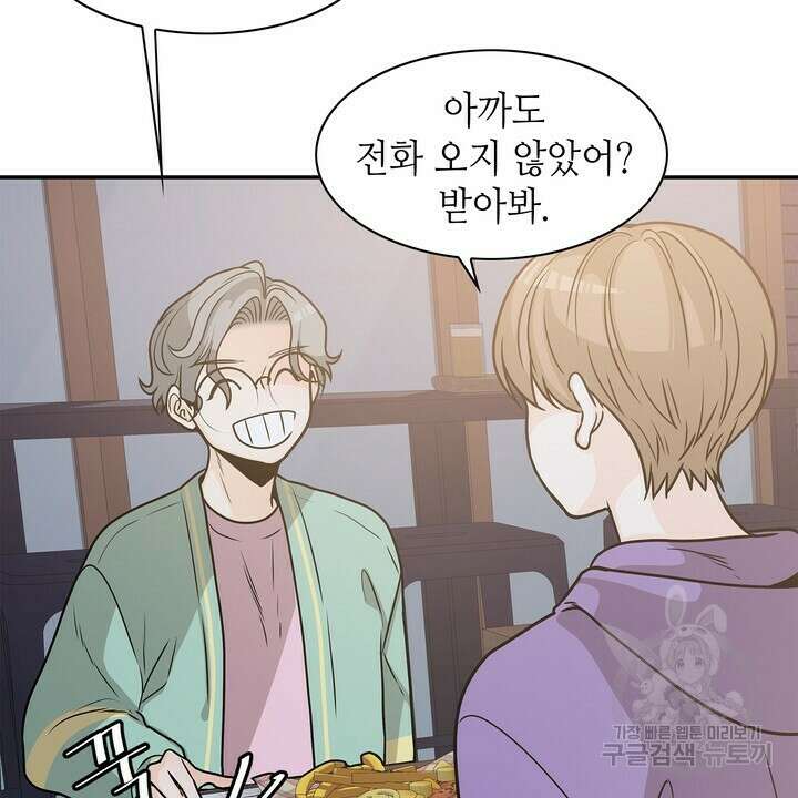 퍼펙트 게이 메이커 외전 5화 완결 2