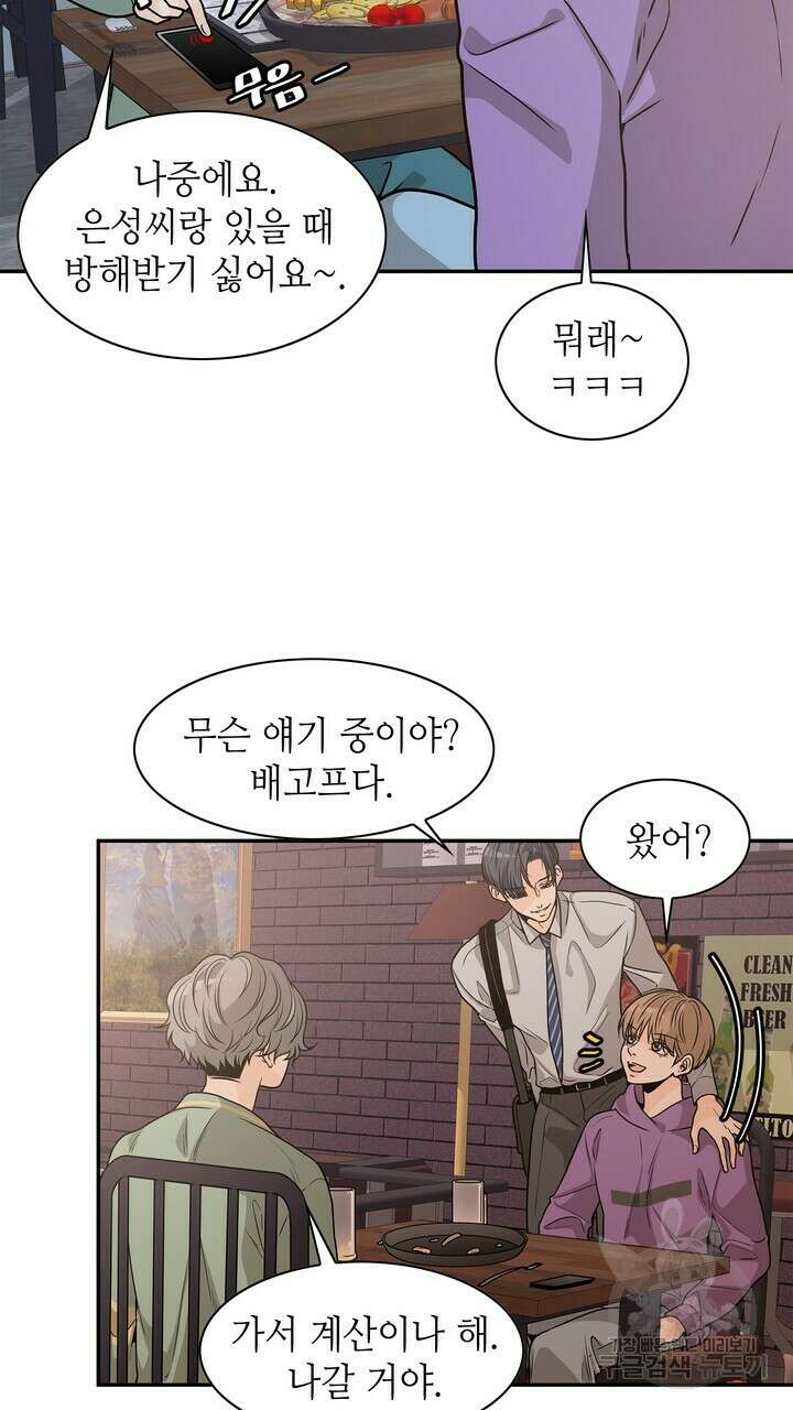 퍼펙트 게이 메이커 외전 5화 완결 3
