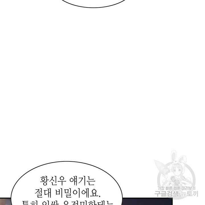 퍼펙트 게이 메이커 외전 5화 완결 4