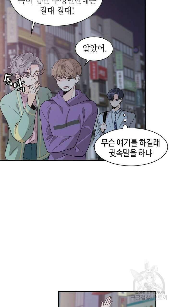 퍼펙트 게이 메이커 외전 5화 완결 5