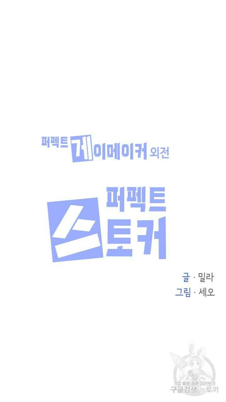 퍼펙트 게이 메이커 외전 5화 완결 7