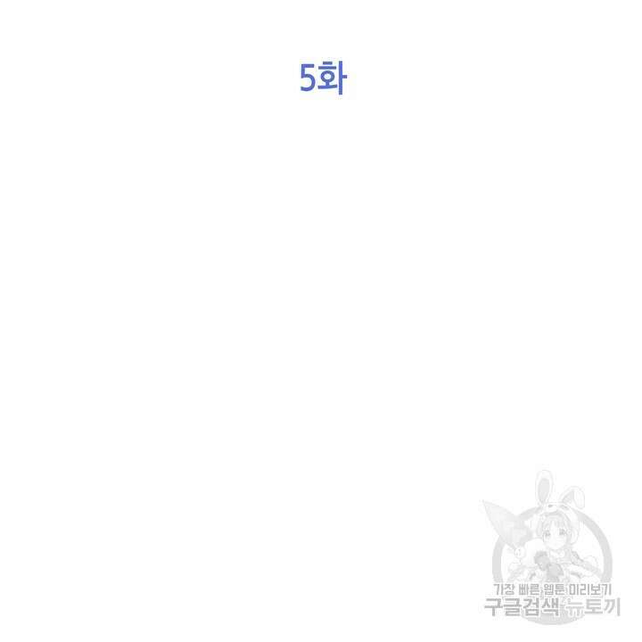 퍼펙트 게이 메이커 외전 5화 완결 8