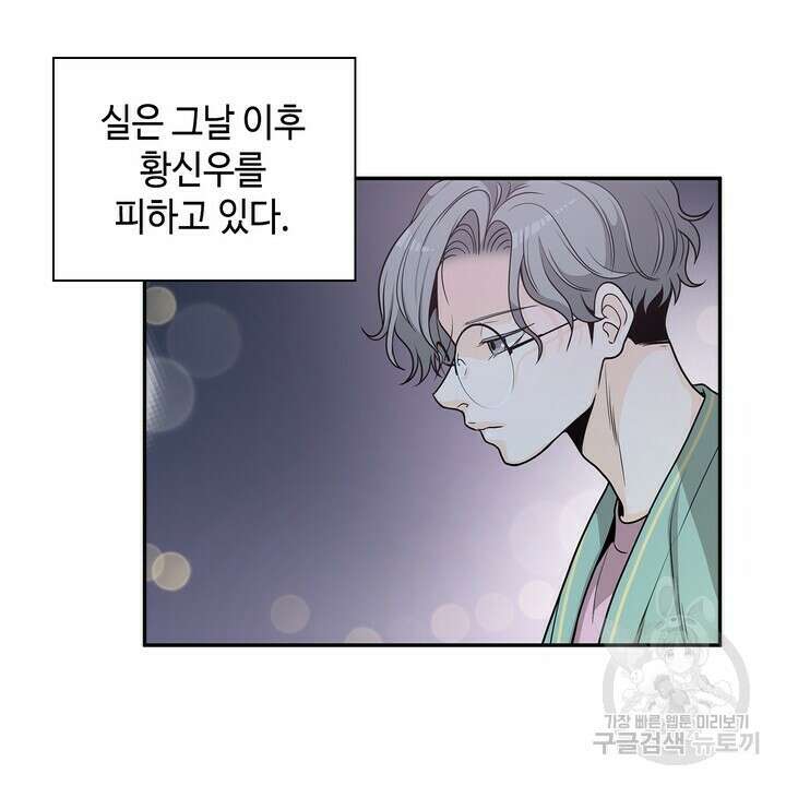 퍼펙트 게이 메이커 외전 5화 완결 10