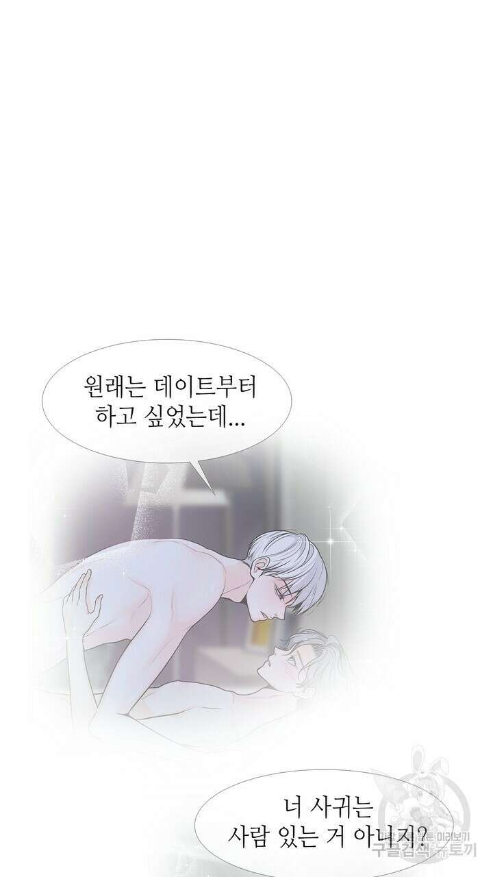 퍼펙트 게이 메이커 외전 5화 완결 11