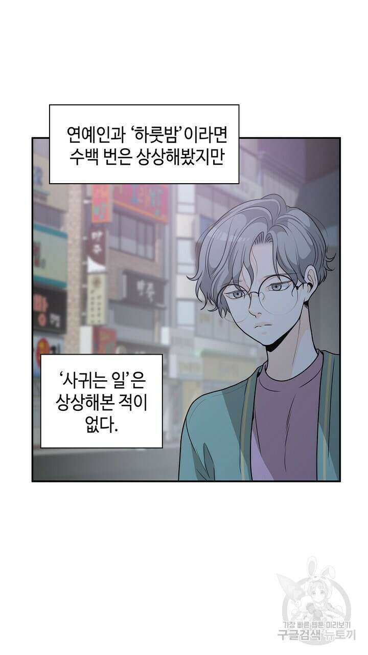퍼펙트 게이 메이커 외전 5화 완결 13