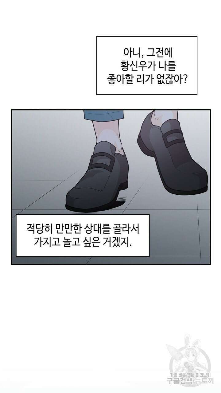 퍼펙트 게이 메이커 외전 5화 완결 15