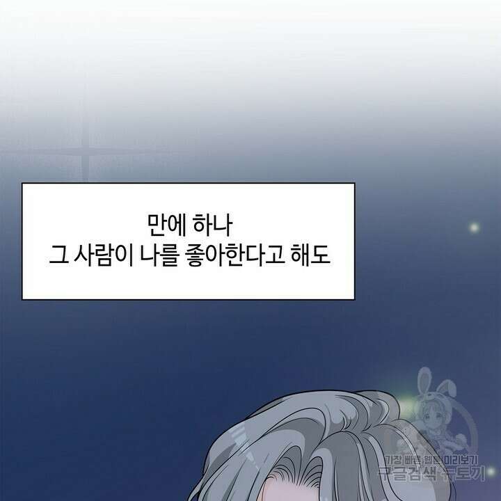 퍼펙트 게이 메이커 외전 5화 완결 16