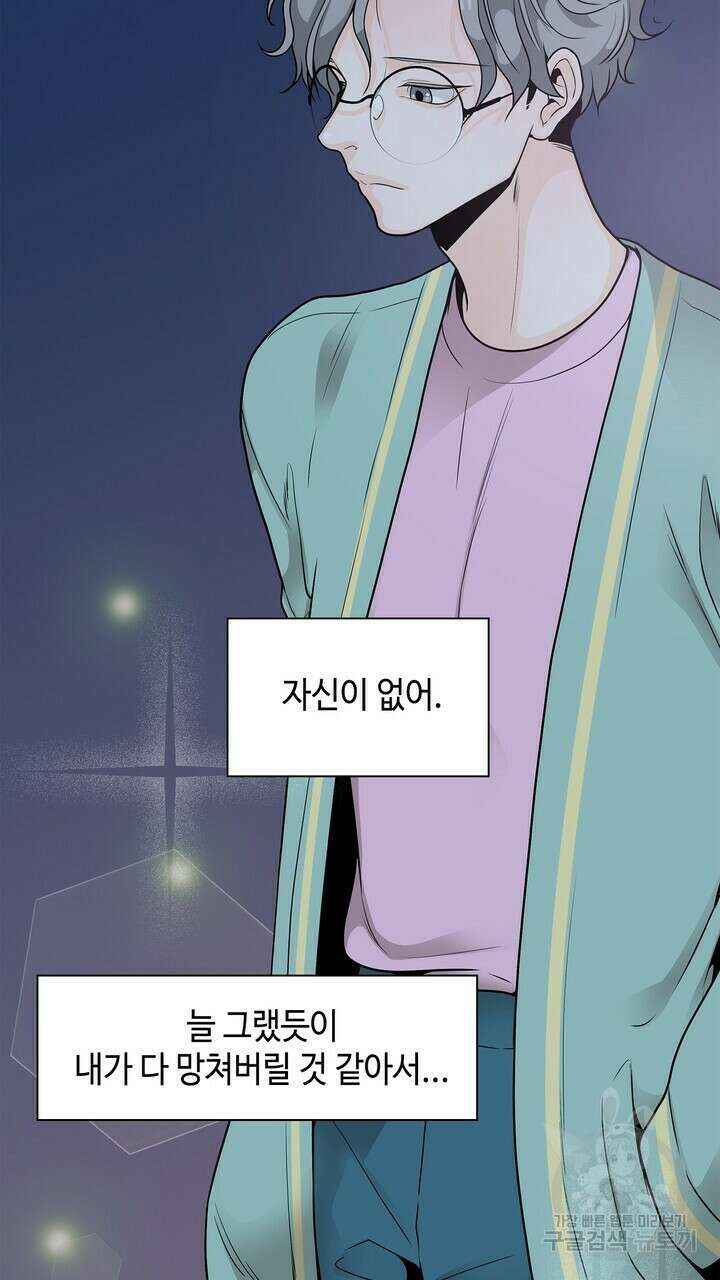 퍼펙트 게이 메이커 외전 5화 완결 17