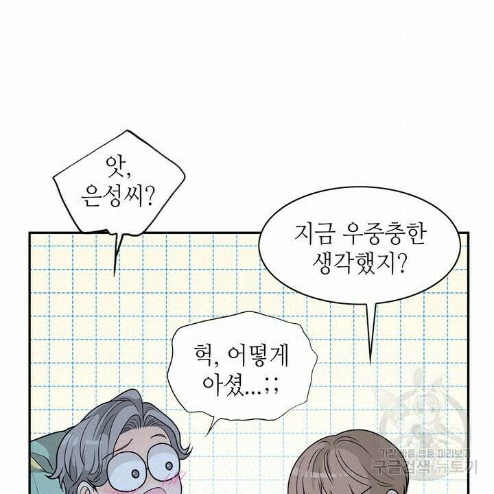퍼펙트 게이 메이커 외전 5화 완결 20