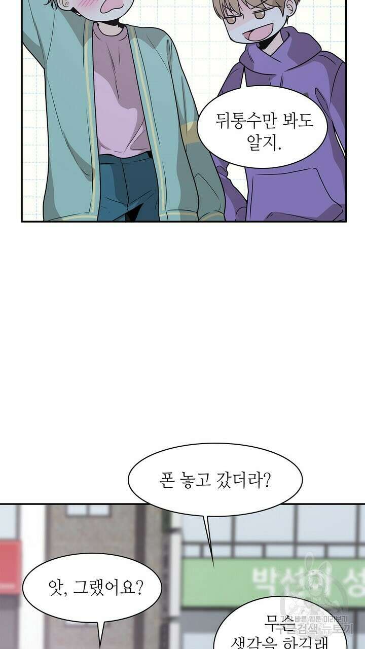 퍼펙트 게이 메이커 외전 5화 완결 21