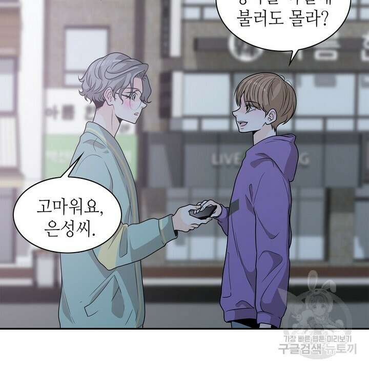퍼펙트 게이 메이커 외전 5화 완결 22