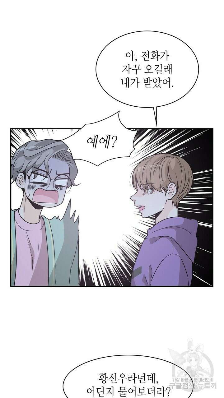 퍼펙트 게이 메이커 외전 5화 완결 23
