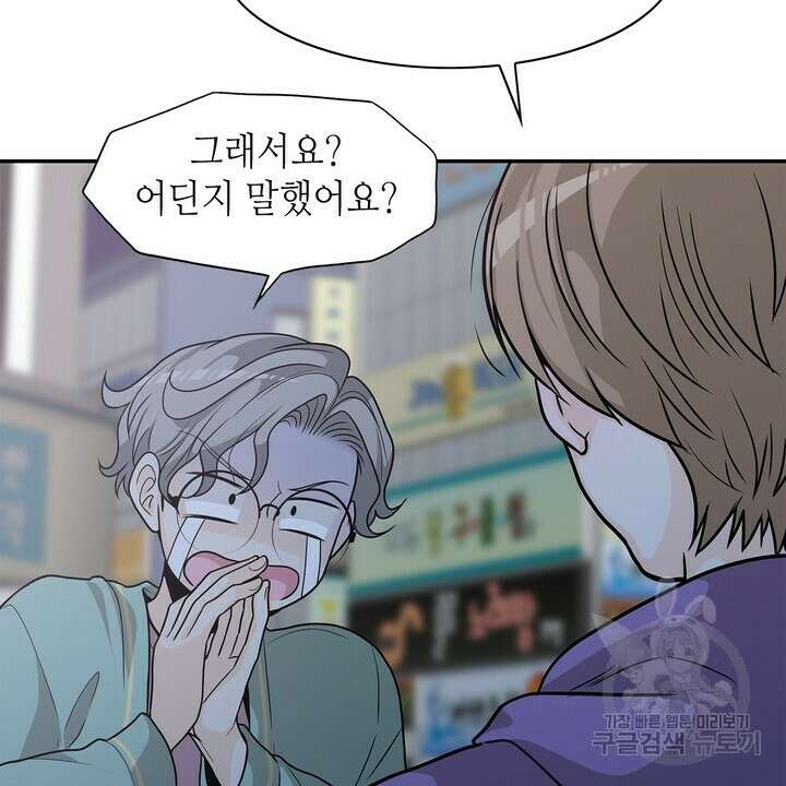 퍼펙트 게이 메이커 외전 5화 완결 24