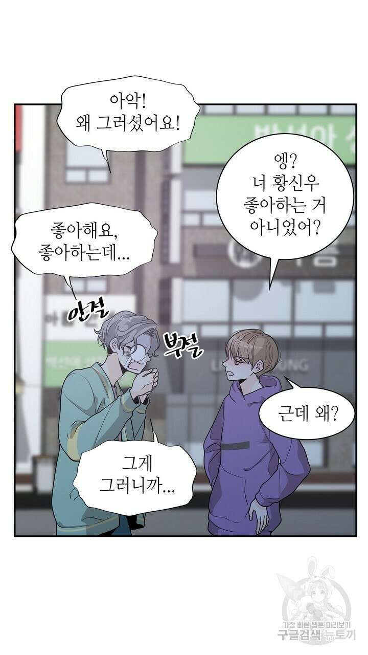퍼펙트 게이 메이커 외전 5화 완결 27