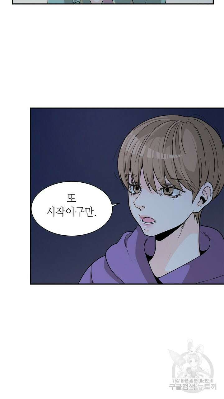 퍼펙트 게이 메이커 외전 5화 완결 29