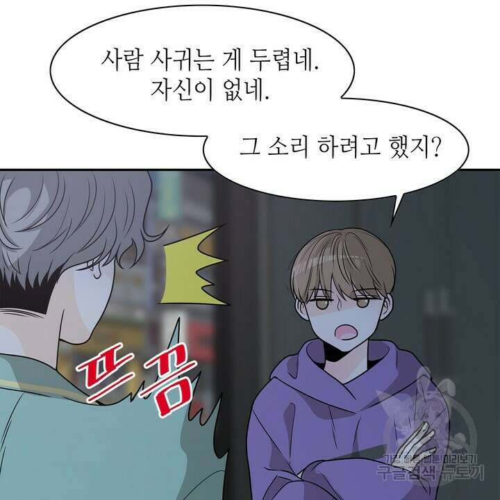 퍼펙트 게이 메이커 외전 5화 완결 30