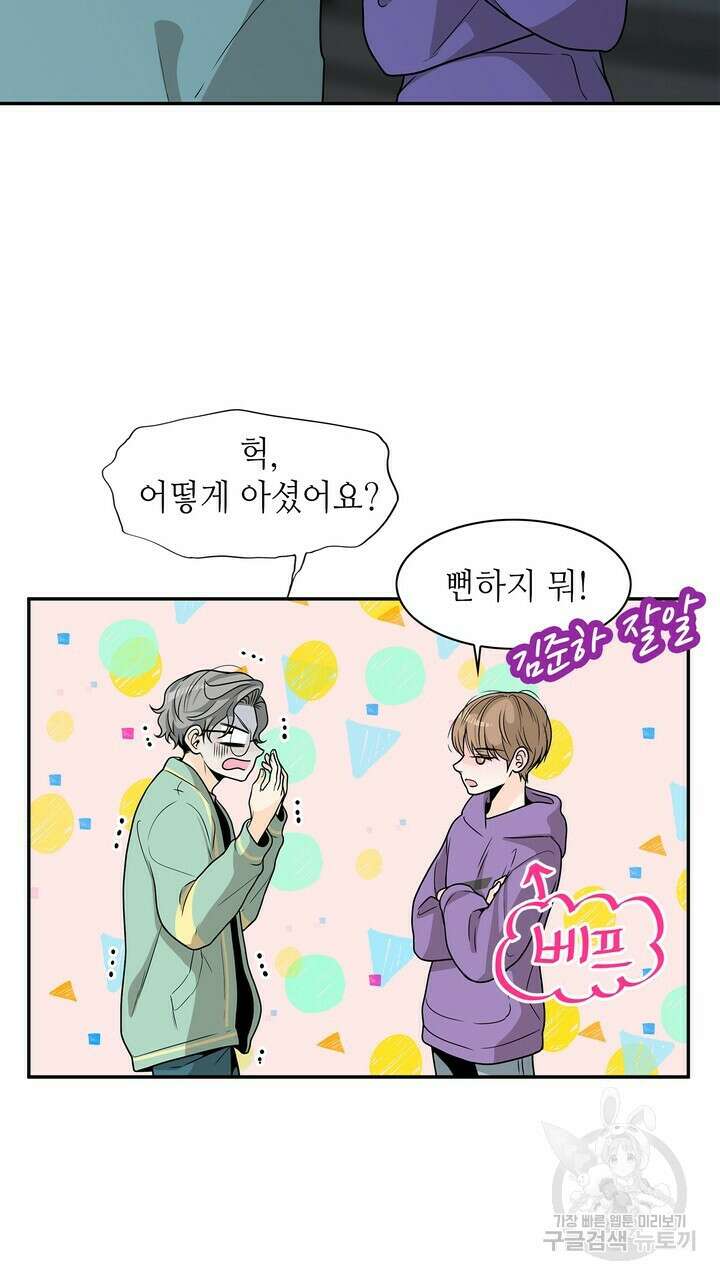 퍼펙트 게이 메이커 외전 5화 완결 31