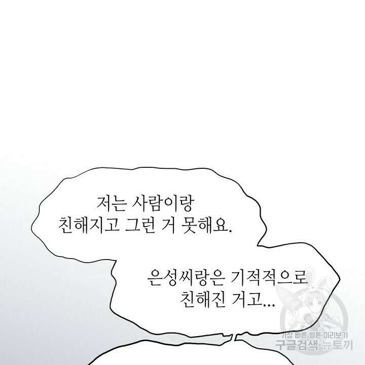 퍼펙트 게이 메이커 외전 5화 완결 32