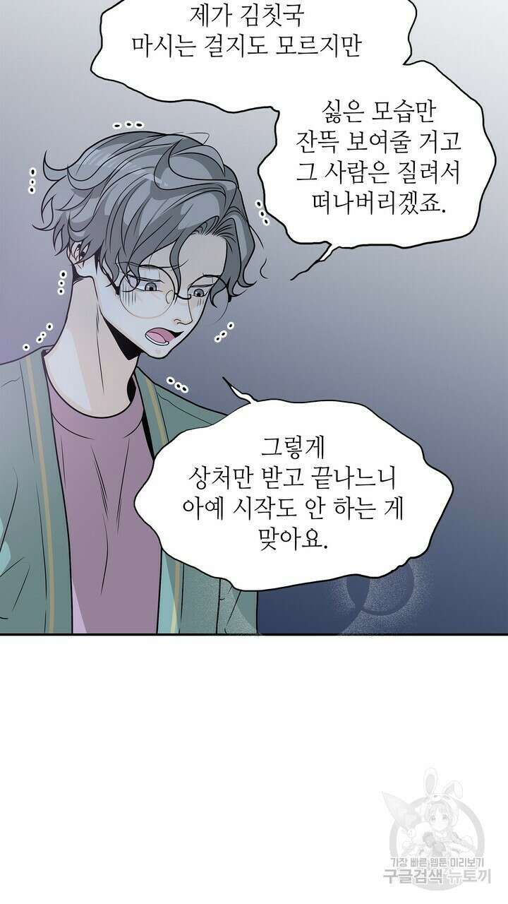 퍼펙트 게이 메이커 외전 5화 완결 33