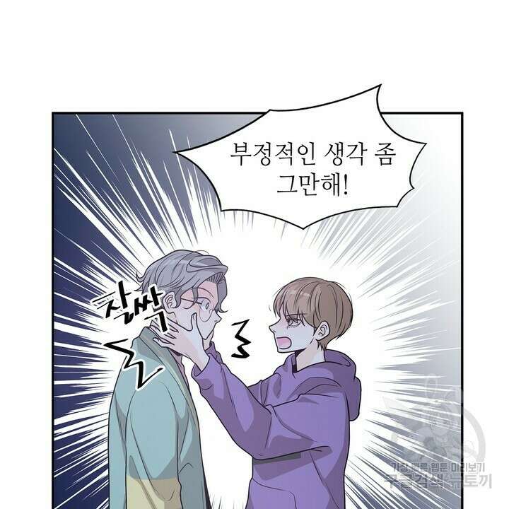 퍼펙트 게이 메이커 외전 5화 완결 34