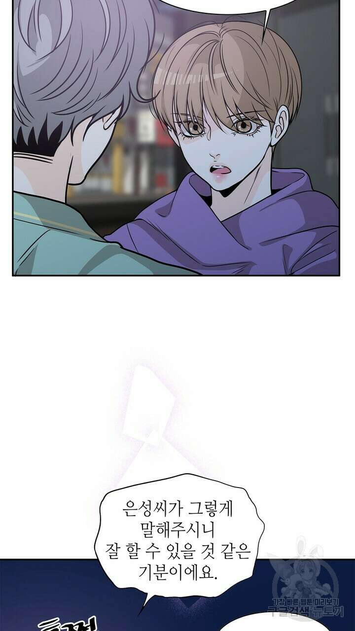 퍼펙트 게이 메이커 외전 5화 완결 37