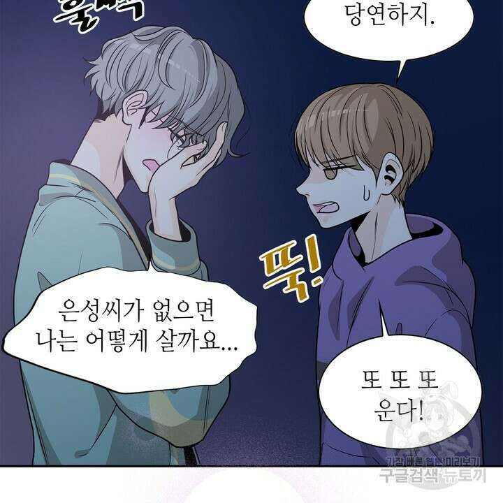 퍼펙트 게이 메이커 외전 5화 완결 38