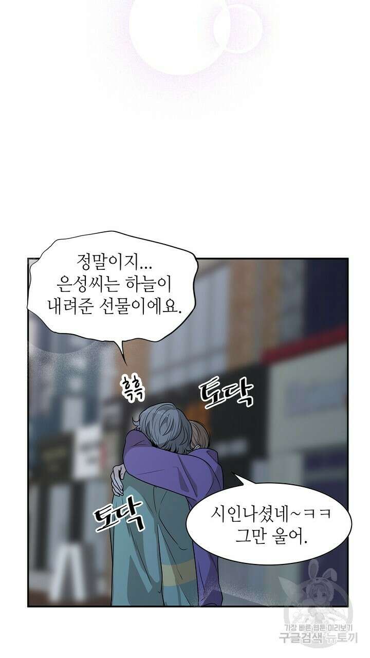 퍼펙트 게이 메이커 외전 5화 완결 39