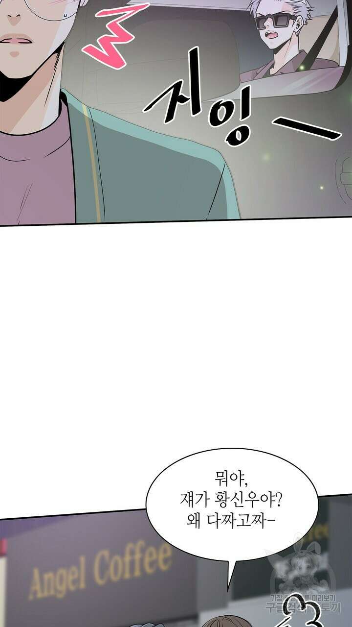 퍼펙트 게이 메이커 외전 5화 완결 41