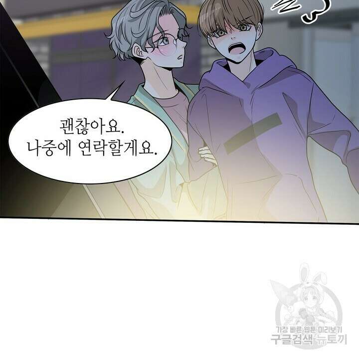 퍼펙트 게이 메이커 외전 5화 완결 42