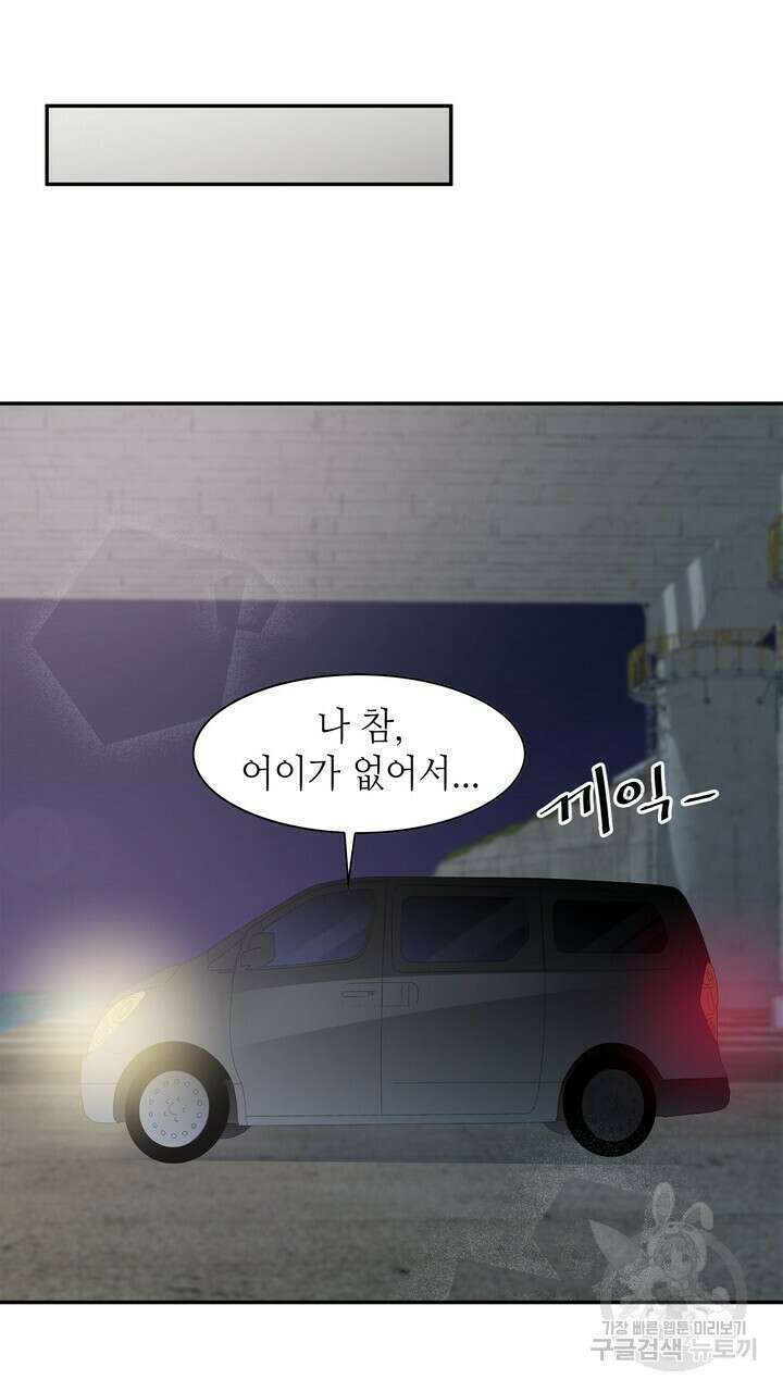퍼펙트 게이 메이커 외전 5화 완결 45
