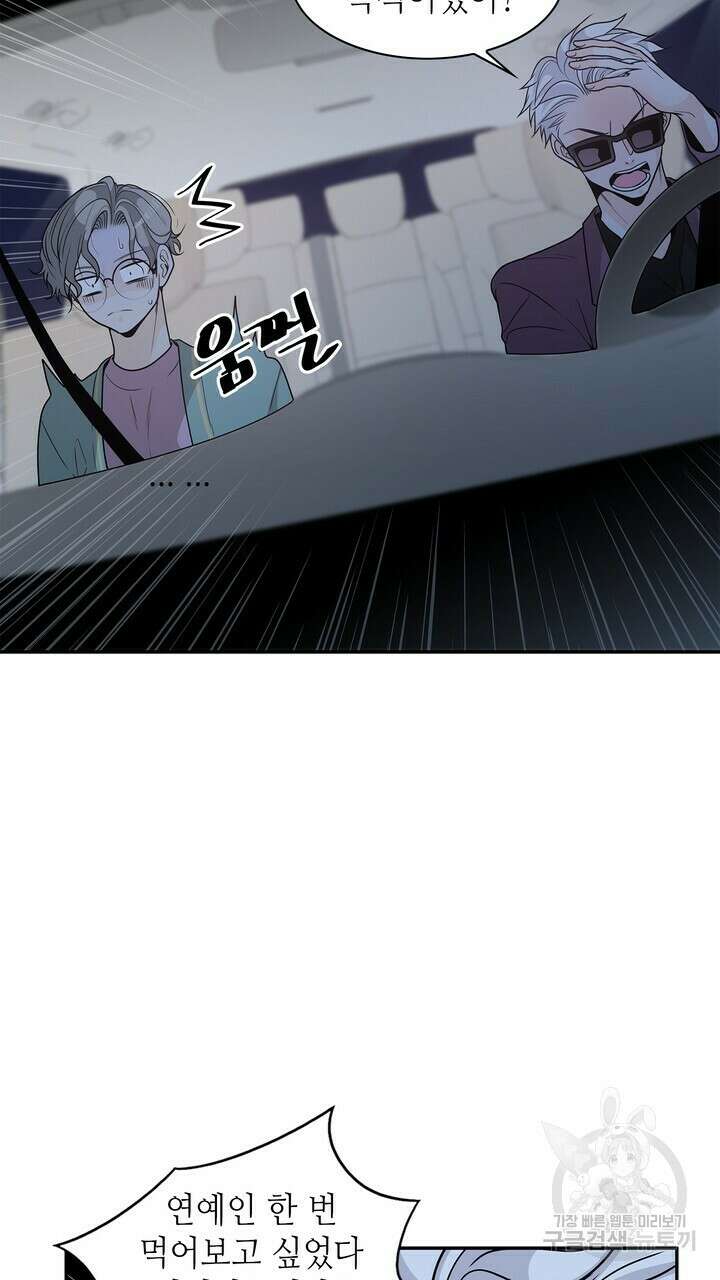 퍼펙트 게이 메이커 외전 5화 완결 47