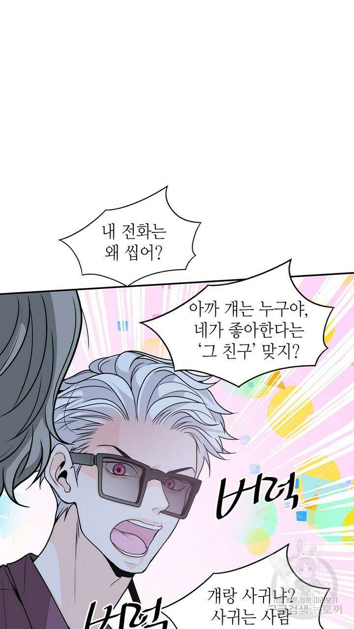 퍼펙트 게이 메이커 외전 5화 완결 49