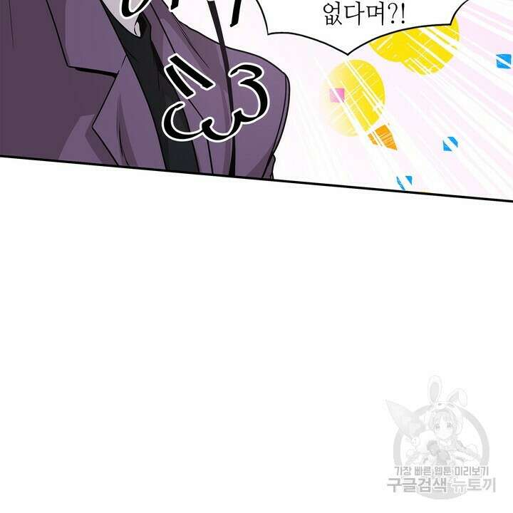 퍼펙트 게이 메이커 외전 5화 완결 50