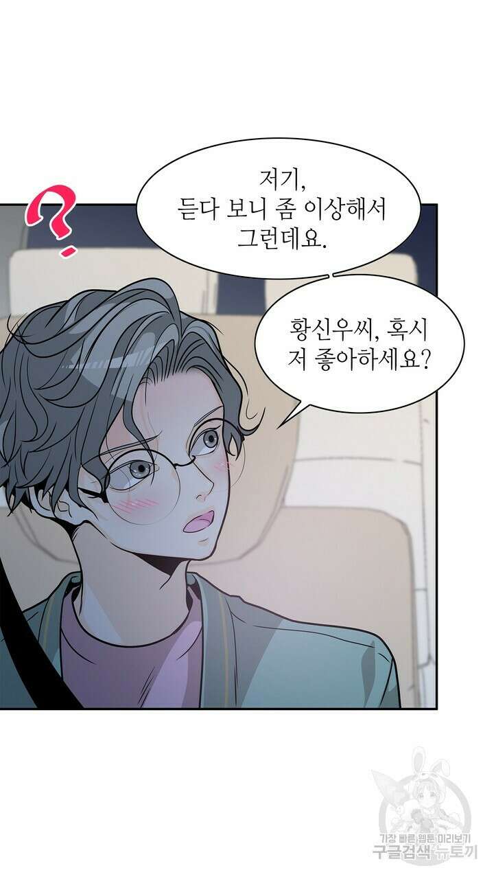 퍼펙트 게이 메이커 외전 5화 완결 51