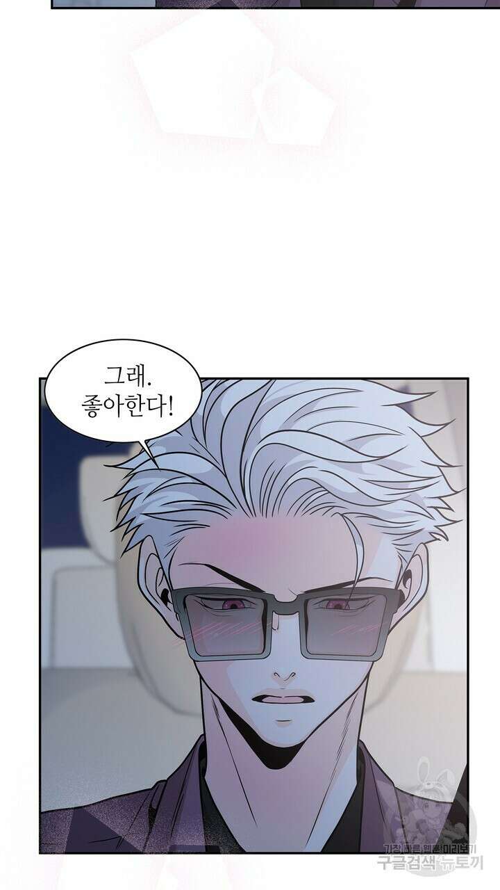 퍼펙트 게이 메이커 외전 5화 완결 53