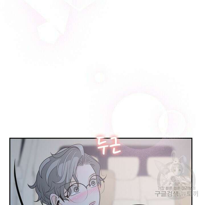 퍼펙트 게이 메이커 외전 5화 완결 54