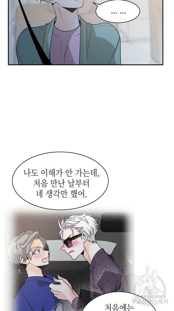 퍼펙트 게이 메이커 외전 5화 완결 55