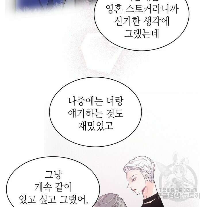 퍼펙트 게이 메이커 외전 5화 완결 56