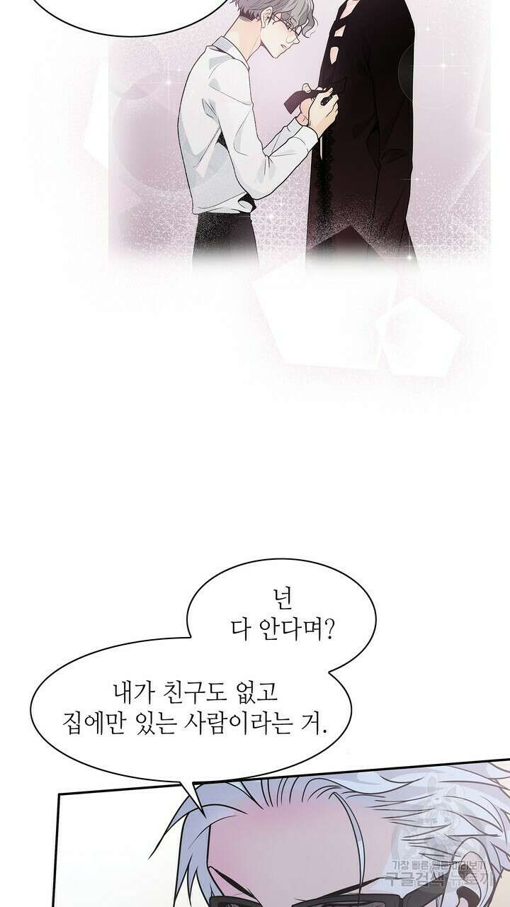 퍼펙트 게이 메이커 외전 5화 완결 57