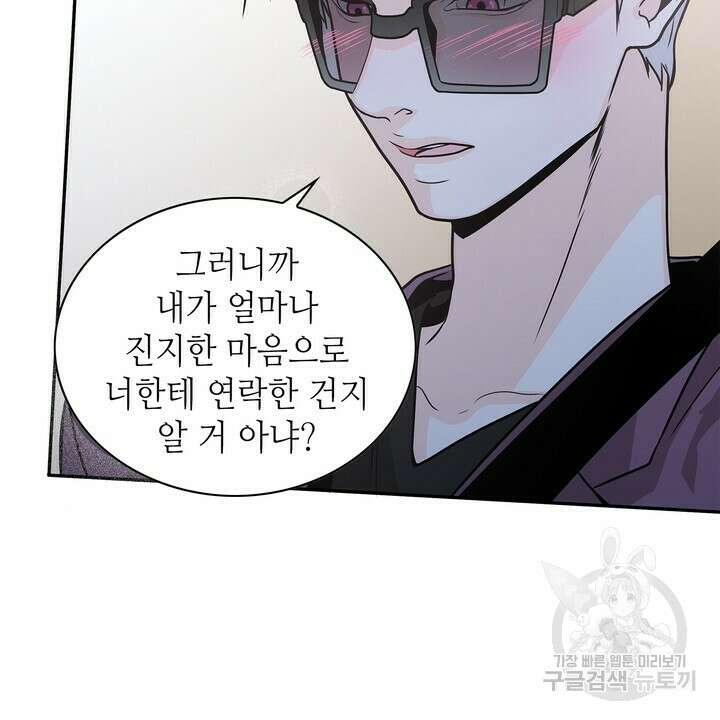 퍼펙트 게이 메이커 외전 5화 완결 58