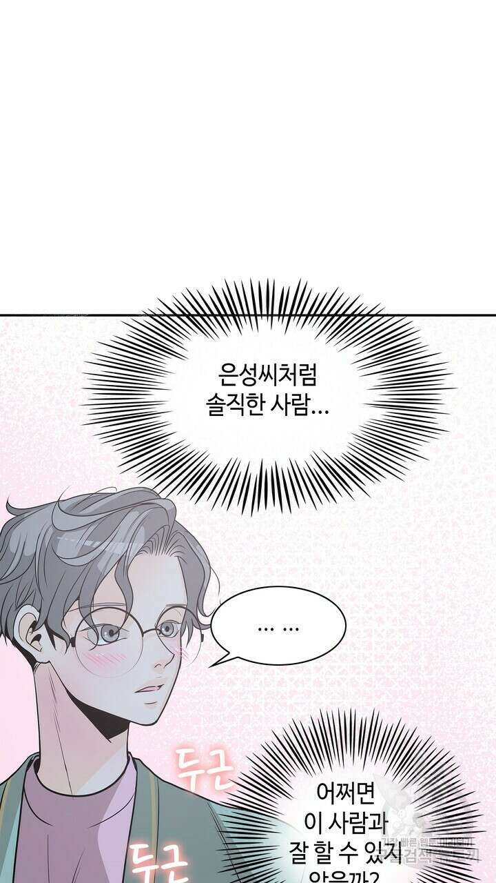 퍼펙트 게이 메이커 외전 5화 완결 59