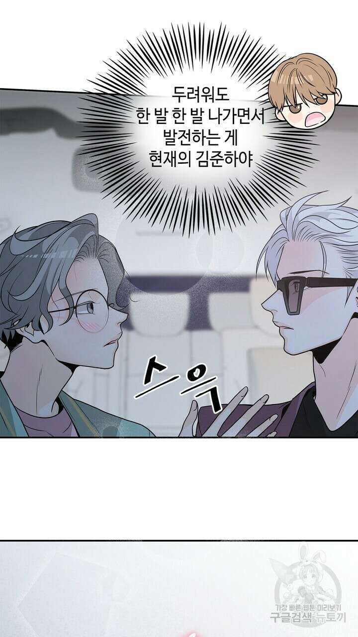 퍼펙트 게이 메이커 외전 5화 완결 61