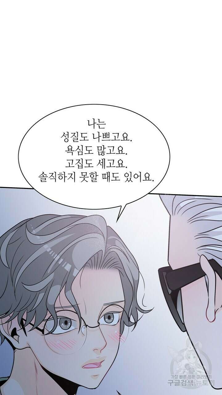 퍼펙트 게이 메이커 외전 5화 완결 63