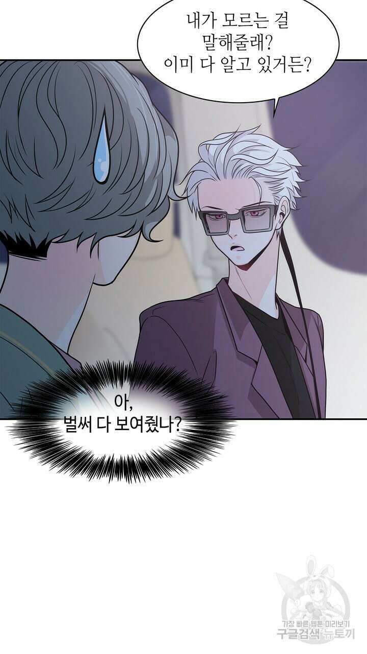 퍼펙트 게이 메이커 외전 5화 완결 65