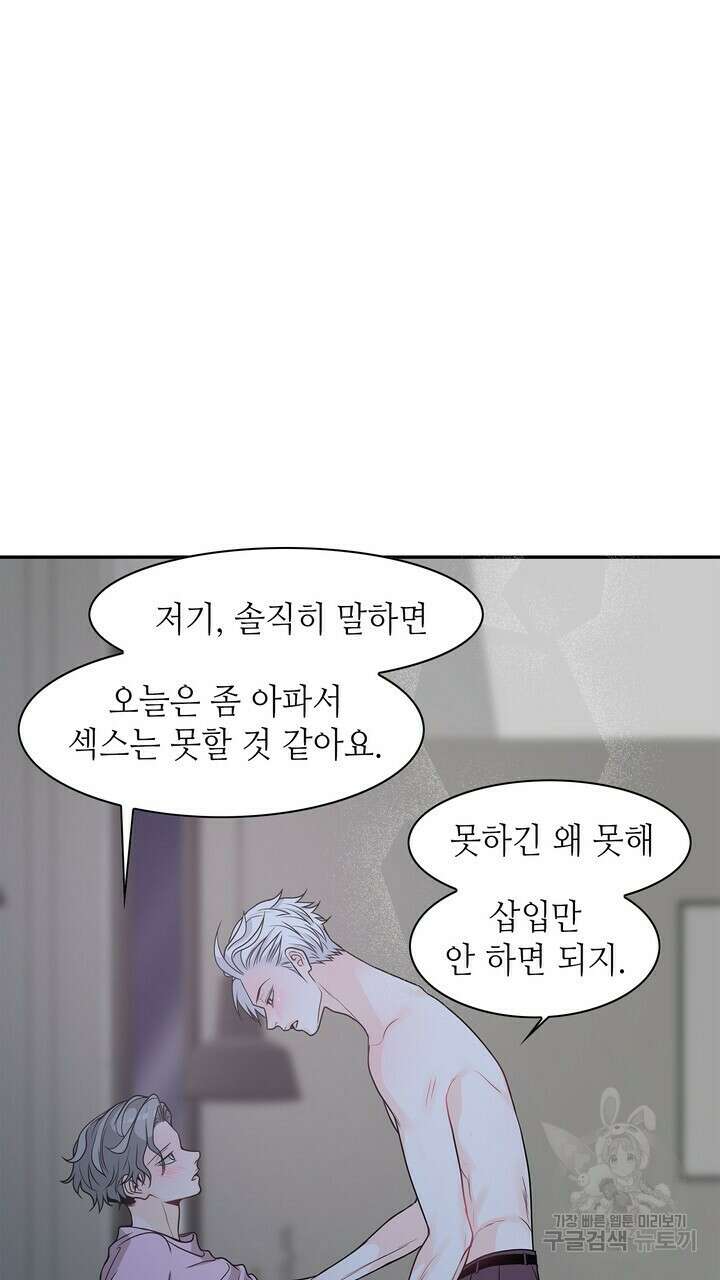 퍼펙트 게이 메이커 외전 5화 완결 69