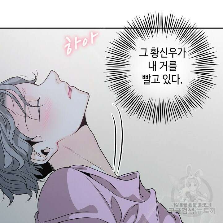 퍼펙트 게이 메이커 외전 5화 완결 72