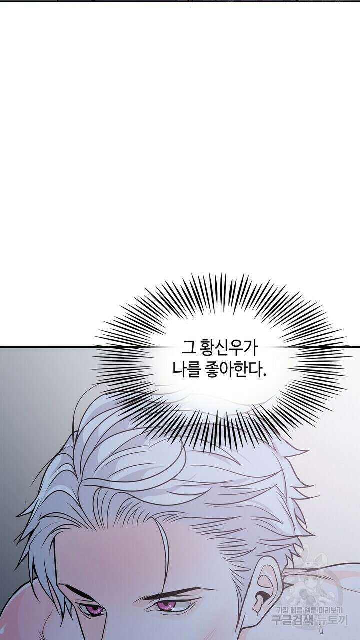 퍼펙트 게이 메이커 외전 5화 완결 73