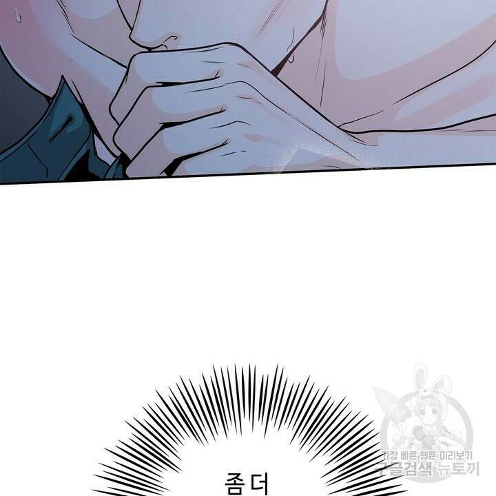 퍼펙트 게이 메이커 외전 5화 완결 74