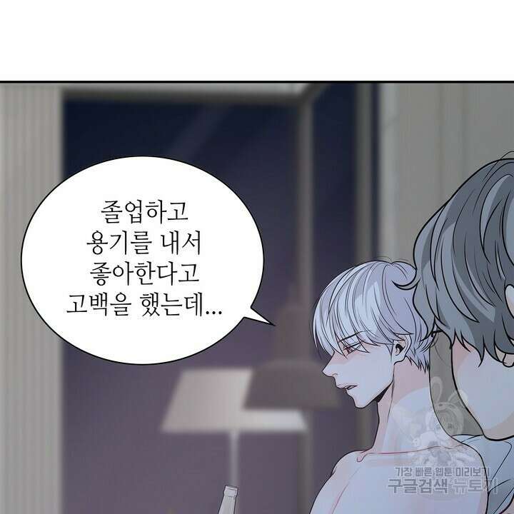 퍼펙트 게이 메이커 외전 5화 완결 78
